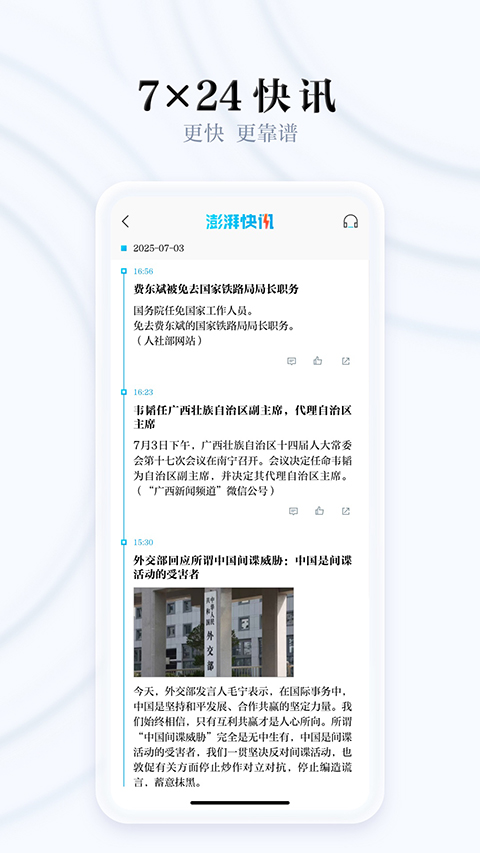 澎湃新聞手機版客戶端 v11.0.4 安卓版 0