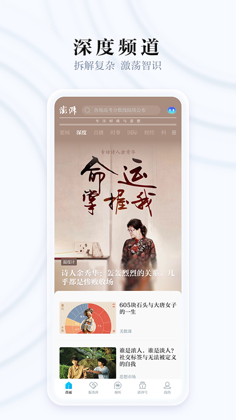 澎湃新聞手機版客戶端 v11.0.4 安卓版 3