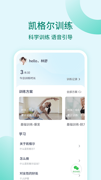 凱格爾訓練 v1.1.8 0
