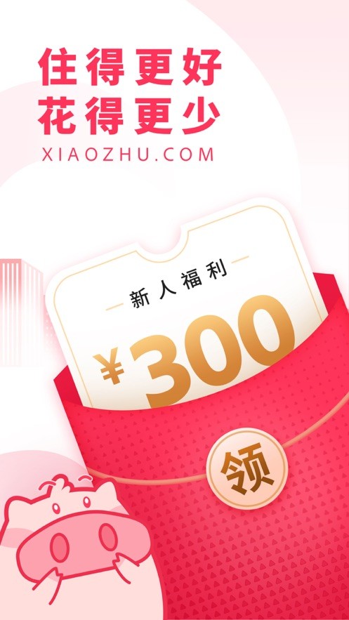 小豬民宿 v6.65.00 3