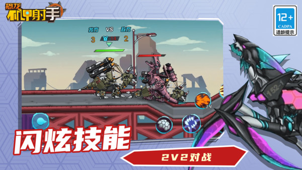 恐龍機甲射手內置菜單 v1.0.0 安卓版 0