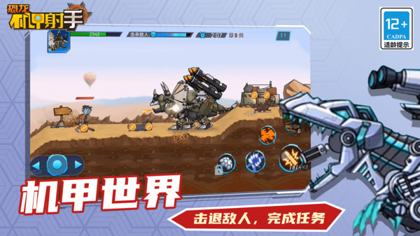 恐龍機甲射手內置菜單 v1.0.0 安卓版 2