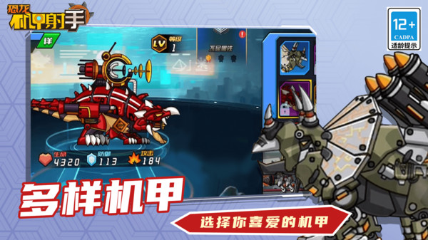 恐龍機甲射手內置菜單 v1.0.0 安卓版 1