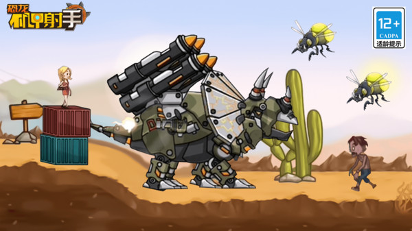 恐龍機甲射手內置菜單 v1.0.0 安卓版 3