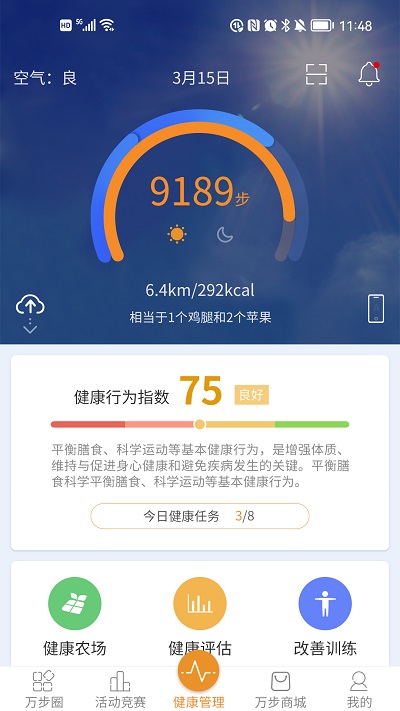 萬步網(wǎng)手機客戶端 v7.0.4.6164 安卓最新版 0