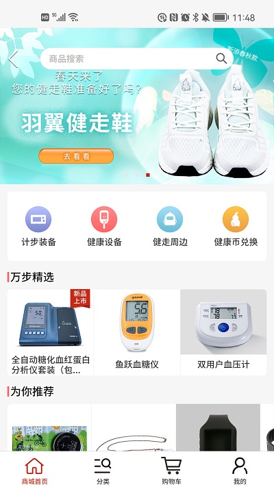 萬步網(wǎng)手機客戶端 v7.0.4.6164 安卓最新版 3