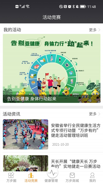 萬步網(wǎng)手機客戶端 v7.0.4.6164 安卓最新版 2