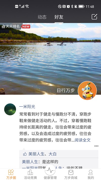 萬步網(wǎng)手機客戶端 v7.0.4.6164 安卓最新版 1