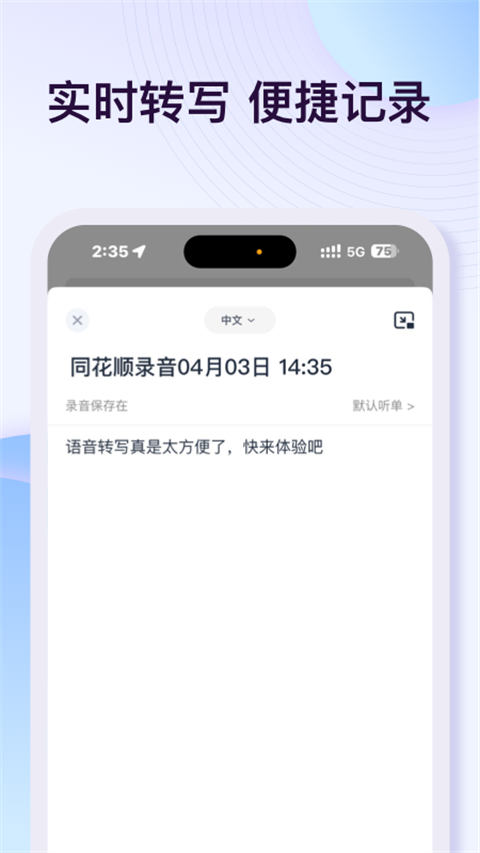 i笛云聽寫免費軟件 v5.2.2安卓版 1