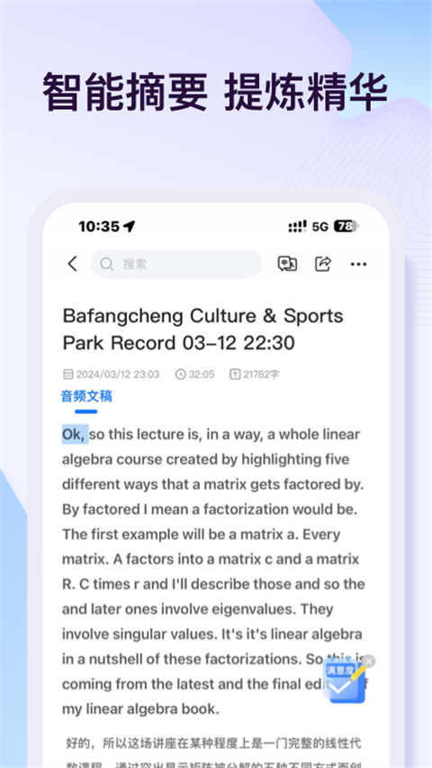 i笛云聽寫免費軟件 v5.2.2安卓版 0