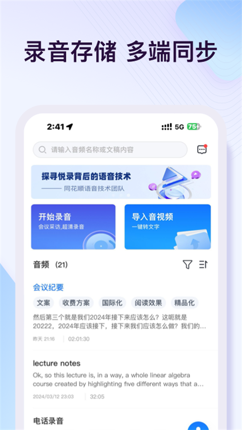 i笛云聽寫免費軟件 v5.2.2安卓版 2