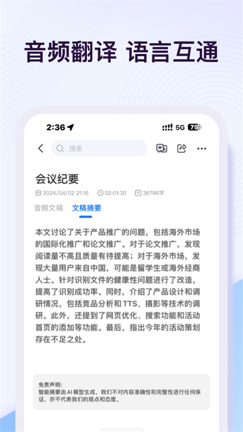 i笛云聽寫免費軟件 v5.2.2安卓版 3