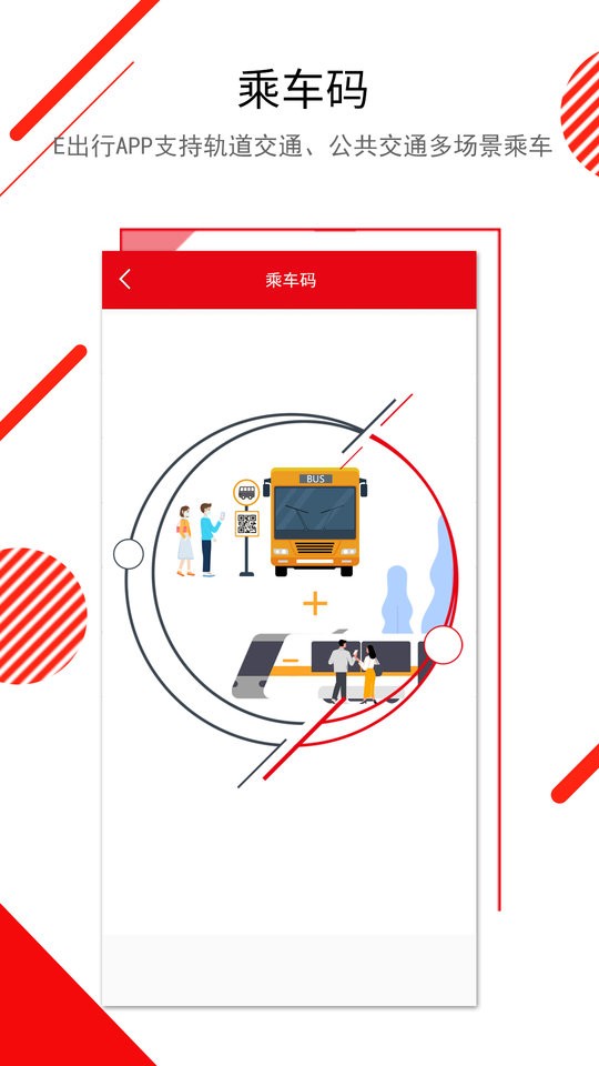 長春e出行app最新版本 v1.0.19 安卓版 2