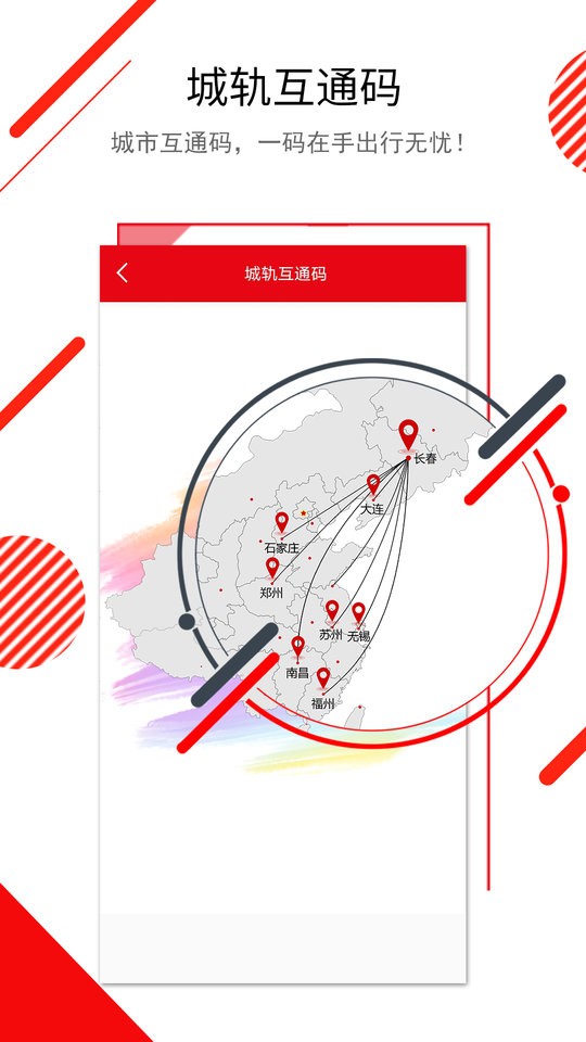 長春e出行app最新版本 v1.0.19 安卓版 3