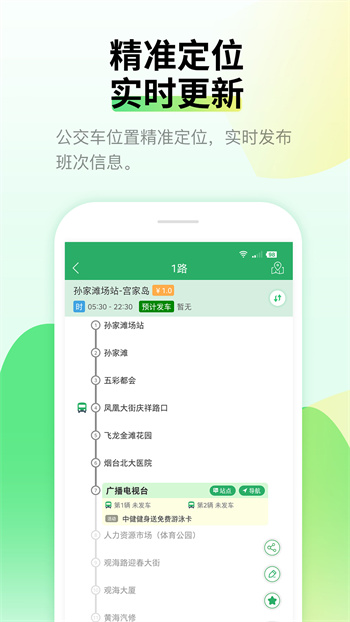 煙臺(tái)出行官方版 v3.87安卓版 2