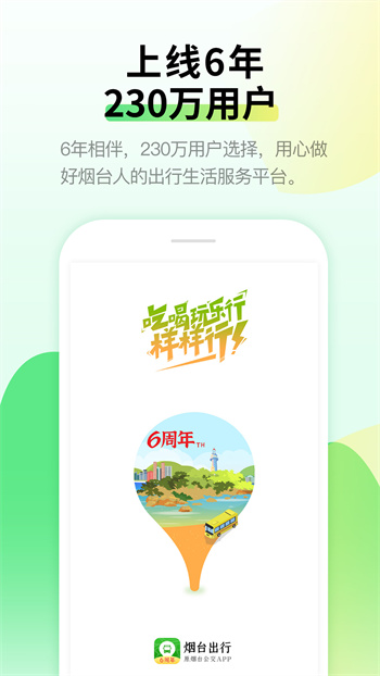 煙臺(tái)出行官方版 v3.87安卓版 1