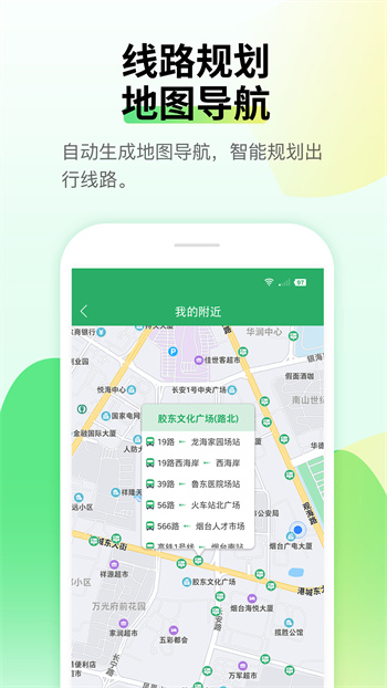 煙臺(tái)出行官方版 v3.87安卓版 0