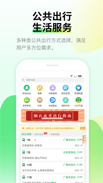 煙臺(tái)出行官方版 v3.87安卓版 3
