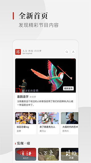 一席手機(jī)版 v5.4.6安卓全集版 2