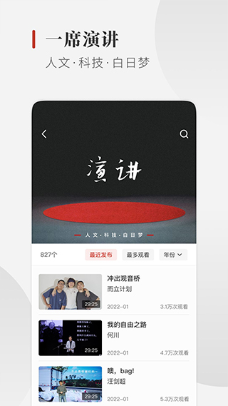 一席手機(jī)版 v5.4.6安卓全集版 1