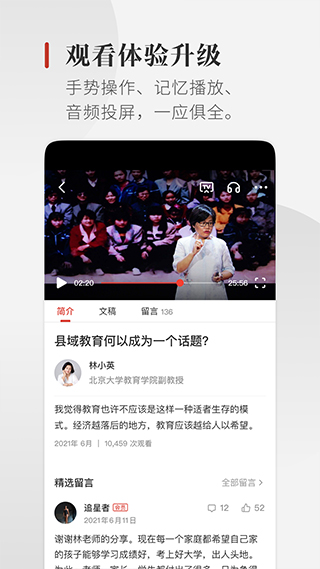 一席手機(jī)版 v5.4.6安卓全集版 3
