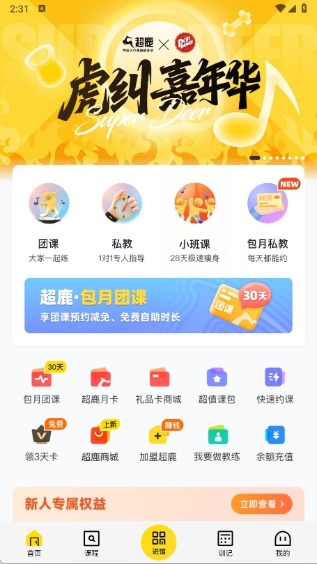 超鹿運(yùn)動app v5.63.12 0