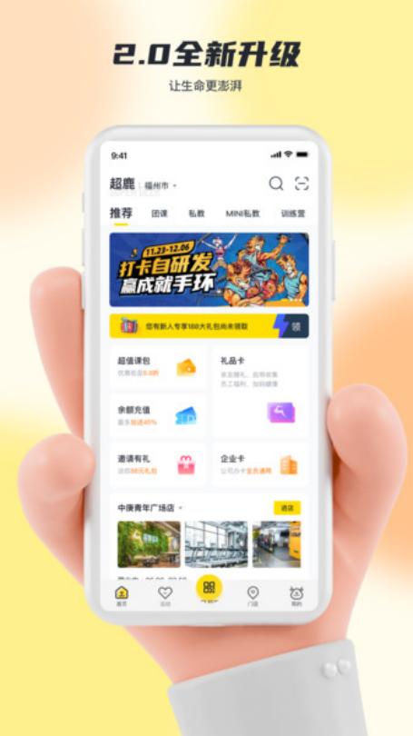 超鹿運(yùn)動app v5.63.12 3