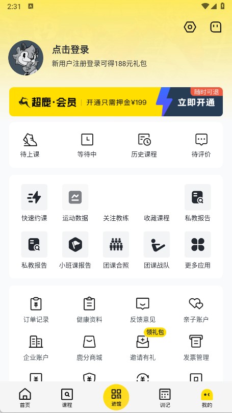 超鹿運(yùn)動app v5.63.12 1