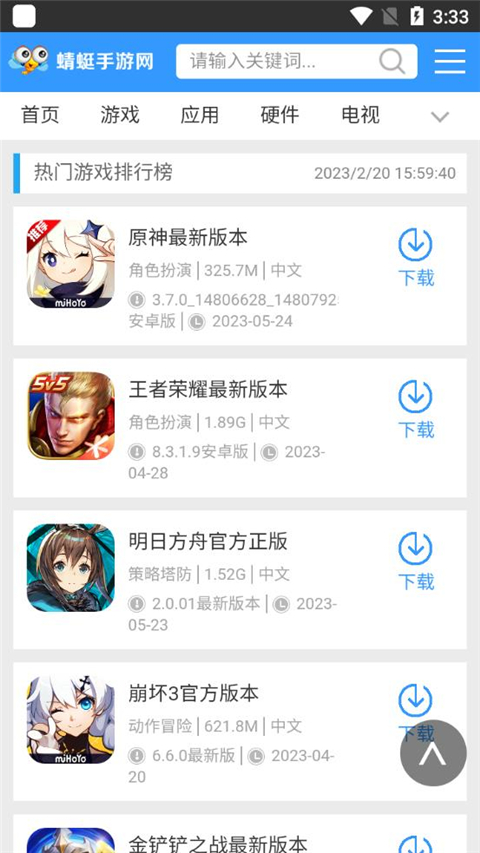 蜻蜓手游網(wǎng)最新版 v1.0.4 安卓版 3