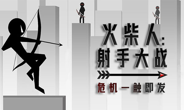火柴人射手大戰(zhàn)無限金幣版 v1 安卓版 3