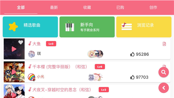 sky光遇琴譜app完整版 v1.8.3 官方最新版 0