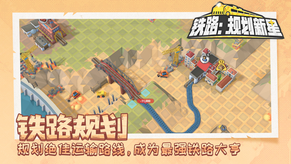 火車山谷2手機(jī)版 v1.0.2 安卓版 2