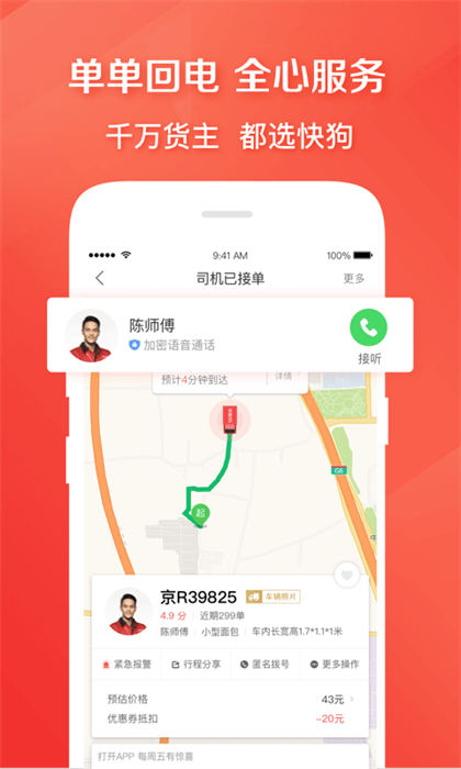快狗打車 v5.31.1最新版 0