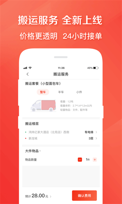 快狗打車 v5.31.1最新版 1