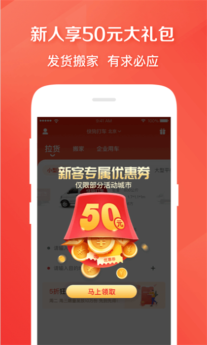 快狗打車 v5.31.1最新版 2