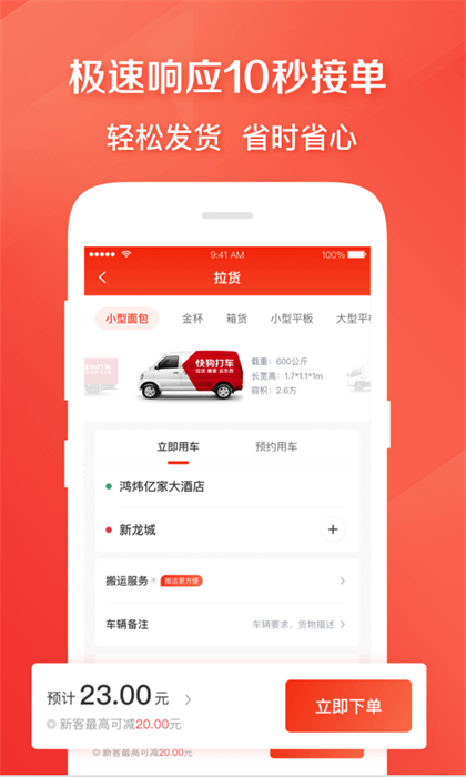 快狗打車 v5.31.1最新版 3