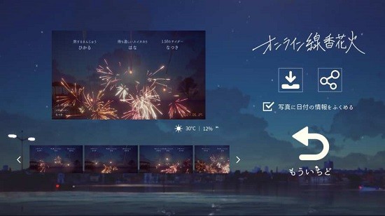 線香花火中文版(OnlineSparkler) v1.1 安卓版 2