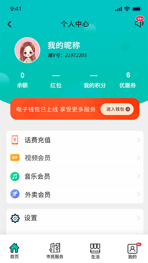 濰v手機(jī)app v4.1.8 安卓版 0