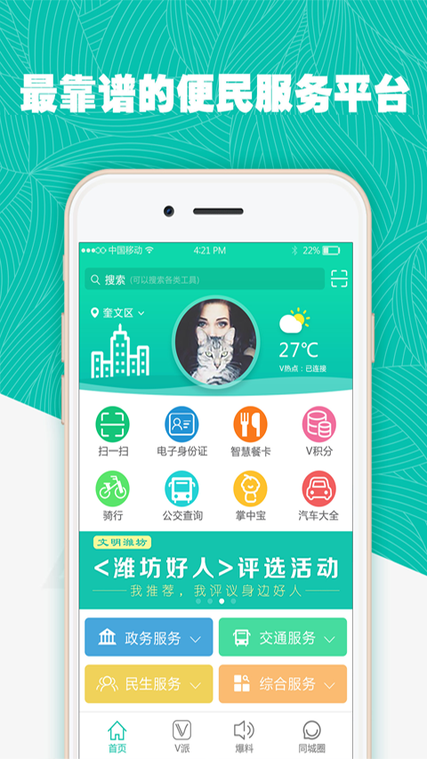 濰v手機(jī)app v4.1.8 安卓版 2
