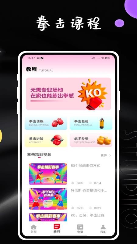 拳擊計時器app v1.0.0 1