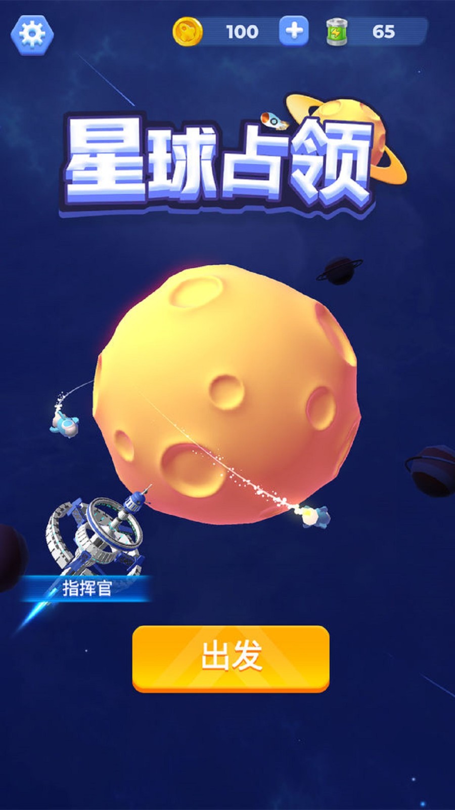 星球占領內(nèi)置MOD菜單 v1.09 安卓版 2