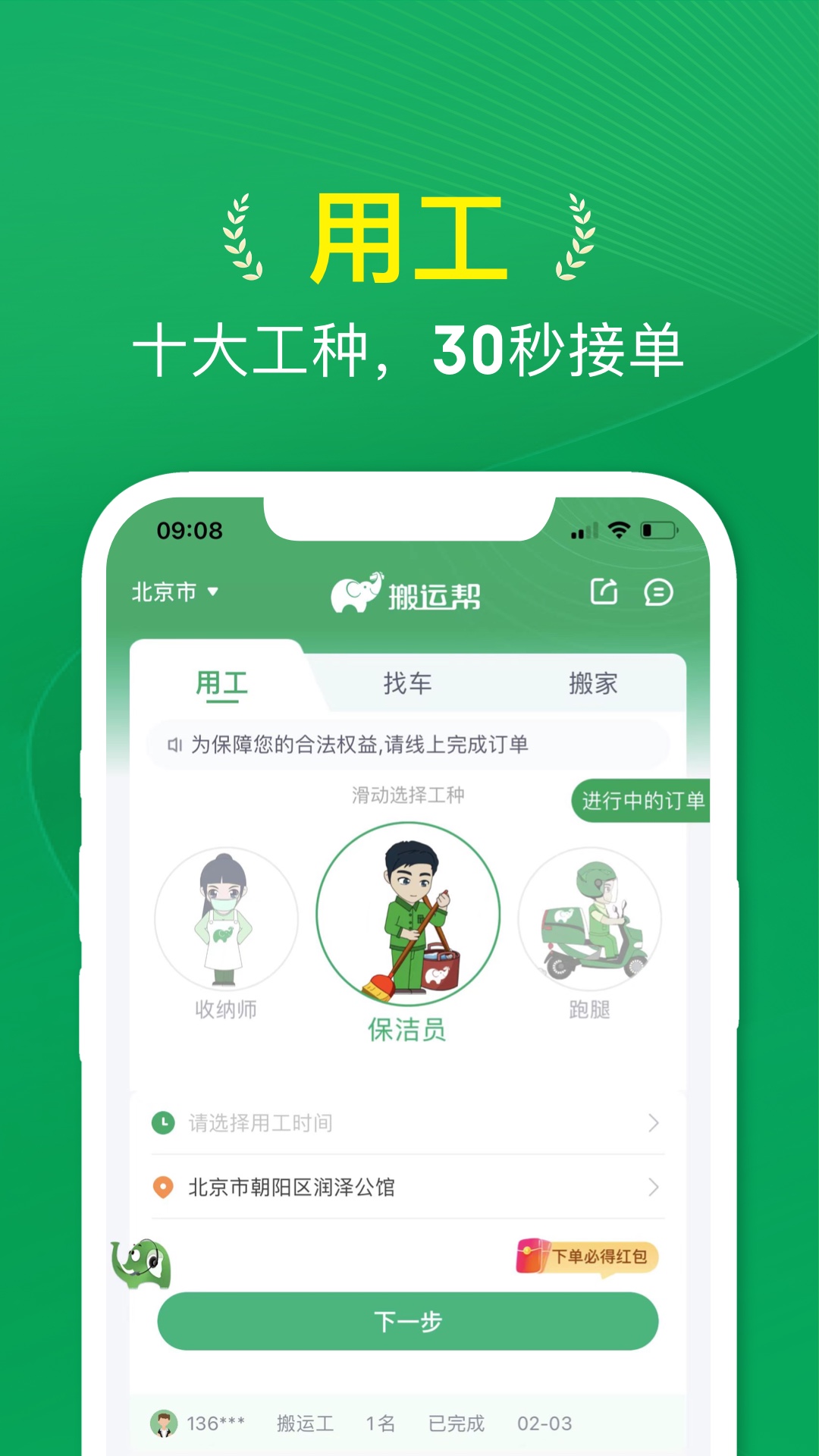 搬運幫手機(jī)版 v5.0.6最新版 2