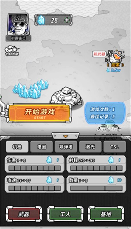 星際塔防2025最新版 v1.0 安卓版 3