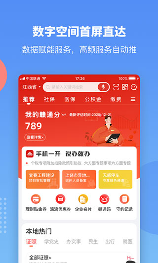 江西政務(wù)服務(wù)網(wǎng)贛服通 v6.0.10 官方安卓版 0