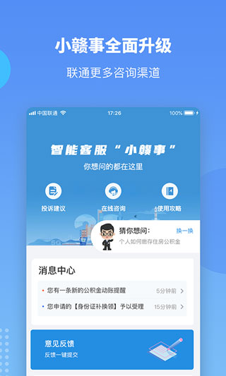 江西贛服通學(xué)生繳費(fèi)平臺(tái) v6.0.10 安卓版 3