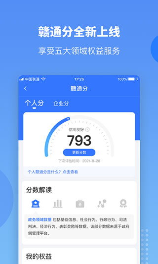 江西贛服通學(xué)生繳費(fèi)平臺(tái) v6.0.10 安卓版 1
