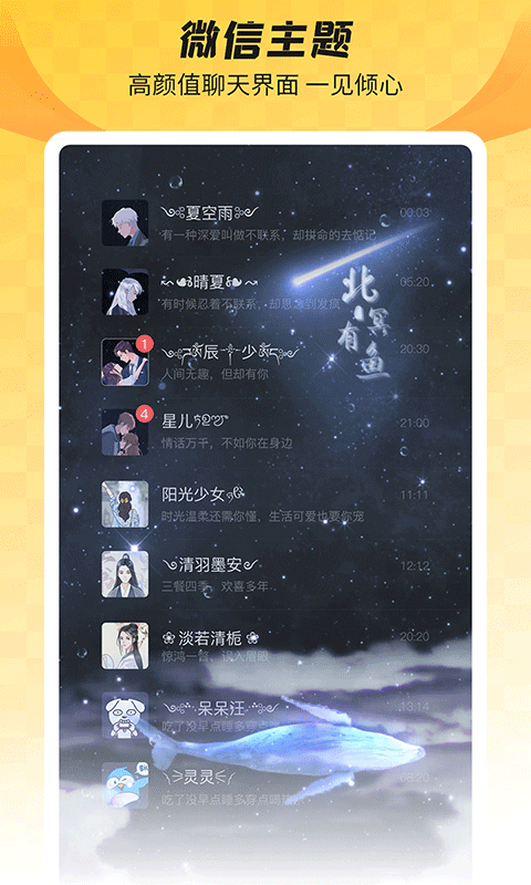 全局透明壁紙-主題壁紙大全 v8.3.9 最新版 0
