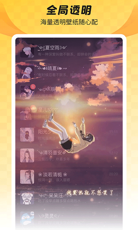 全局透明壁紙-主題壁紙大全 v8.3.9 最新版 4