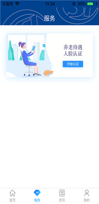 易人社養(yǎng)老保險(xiǎn)認(rèn)證(易人社系統(tǒng)) v1.1.9 安卓版 1