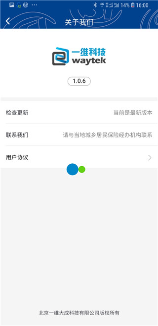 易人社養(yǎng)老保險(xiǎn)認(rèn)證(易人社系統(tǒng)) v1.1.9 安卓版 0